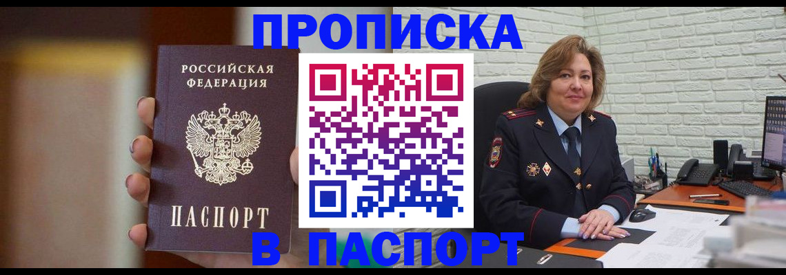 прописка в квартире в Северодвинске