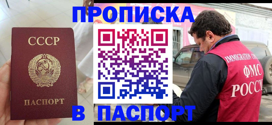 прописка поиск в Северодвинске