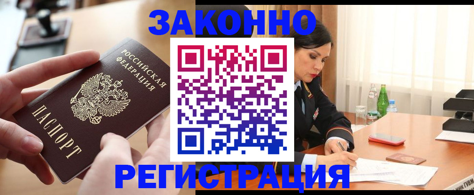 временная регистрация купить в Северодвинске