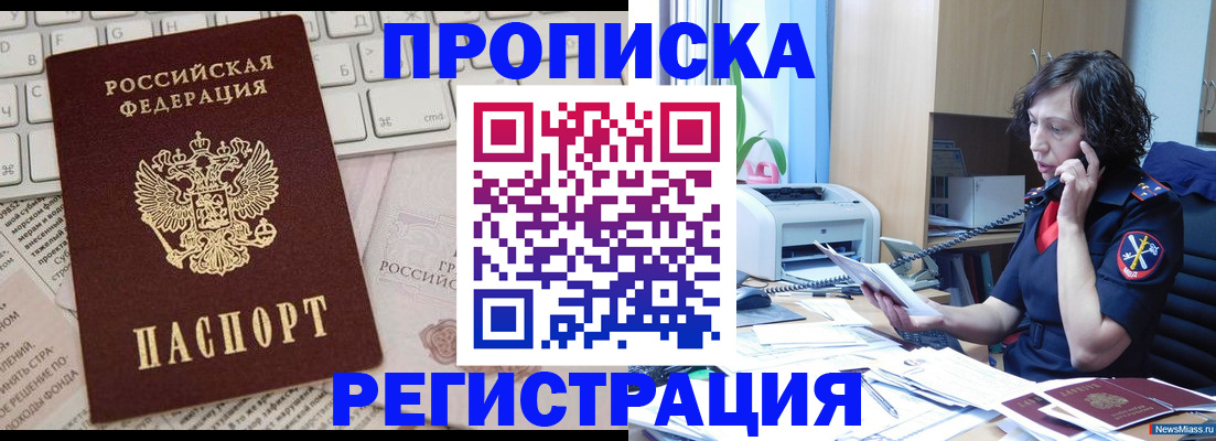 прописка для военкомата в Северодвинске