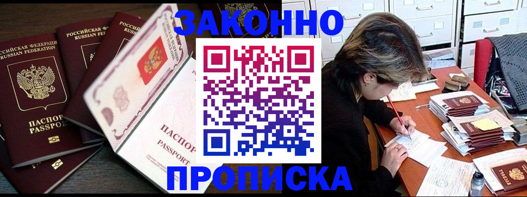 временная регистрация законно в Северодвинске